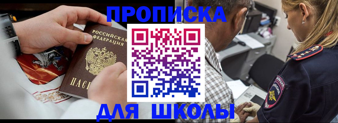 регистрация для школы в Вологде