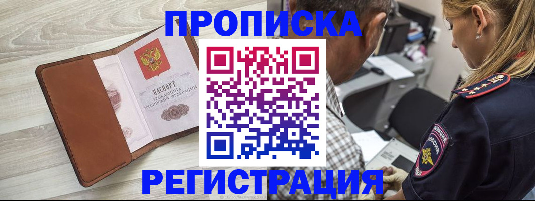 прописка для работы в Вологде
