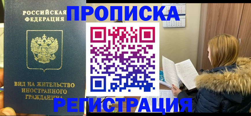 временная регистрация для школы в Вологде
