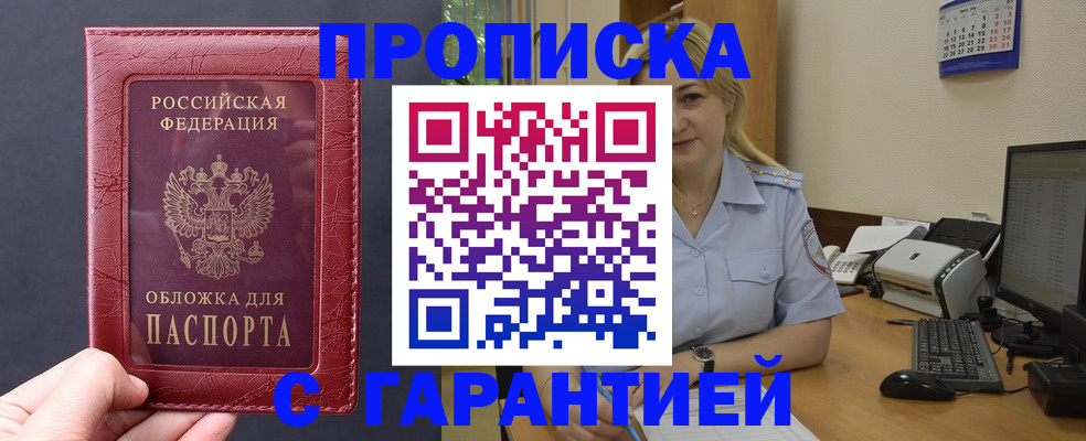 купить прописку в Вологде