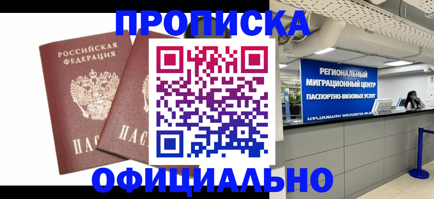 прописка 2025 в Вологде